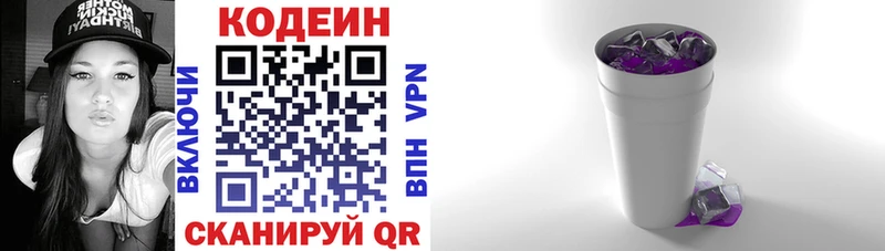 где купить   Полесск  Кодеин напиток Lean (лин) 